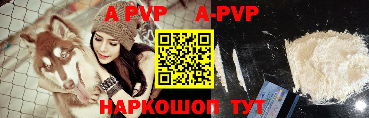 Скопин  Alpha PVP мука  A-PVP Crystall  Вход с VPN  А ПВП  А ПВП Соль 