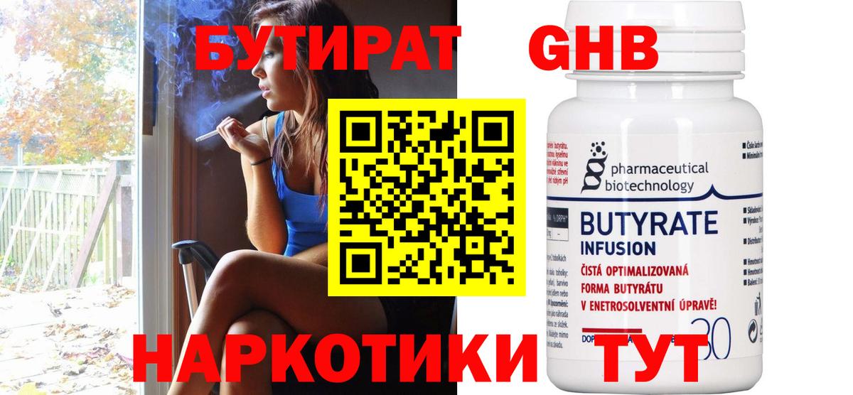 Скопин  БУТИРАТ бутик  Бутират  Вход с VPN 