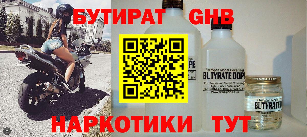 Бутират вода Скопин