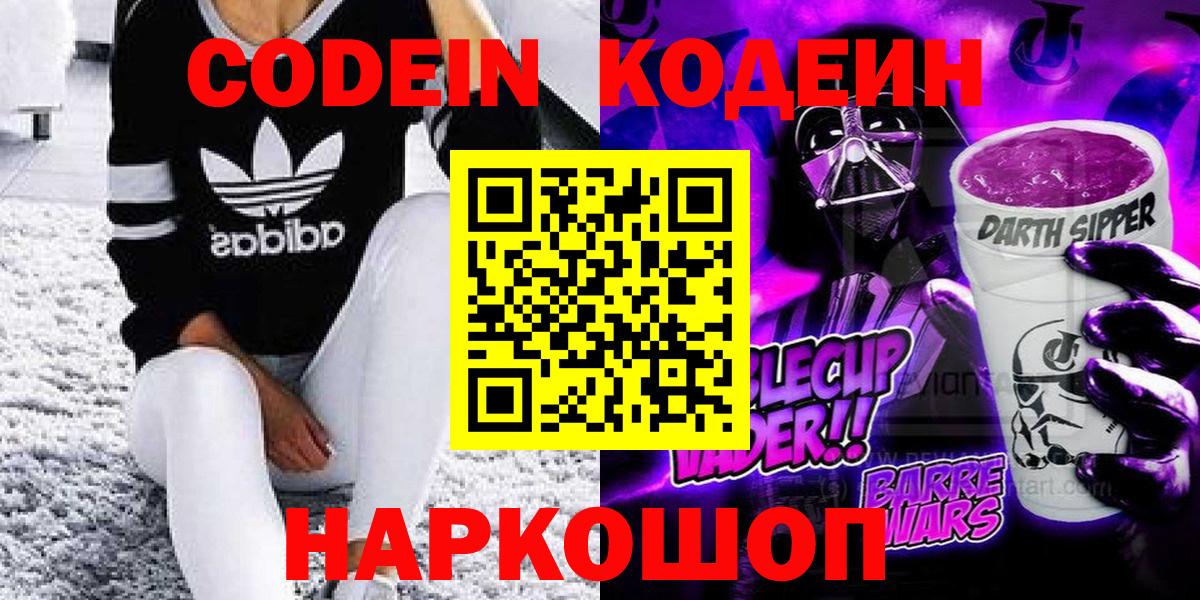 Codein Purple Drank  Вход с VPN  Codein напиток Lean (лин)  Скопин 