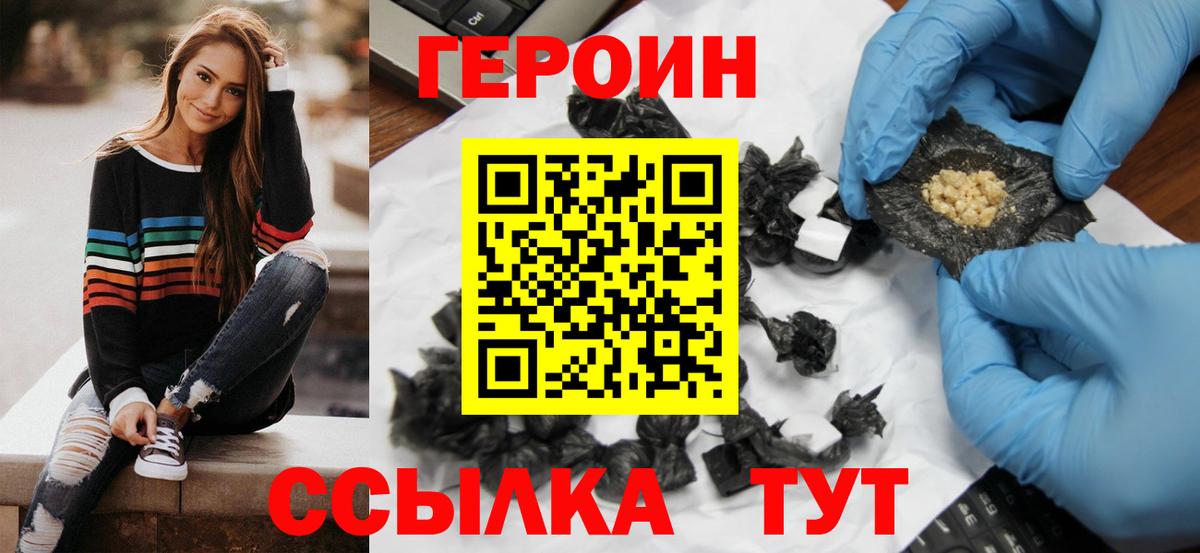 Героин белый Скопин