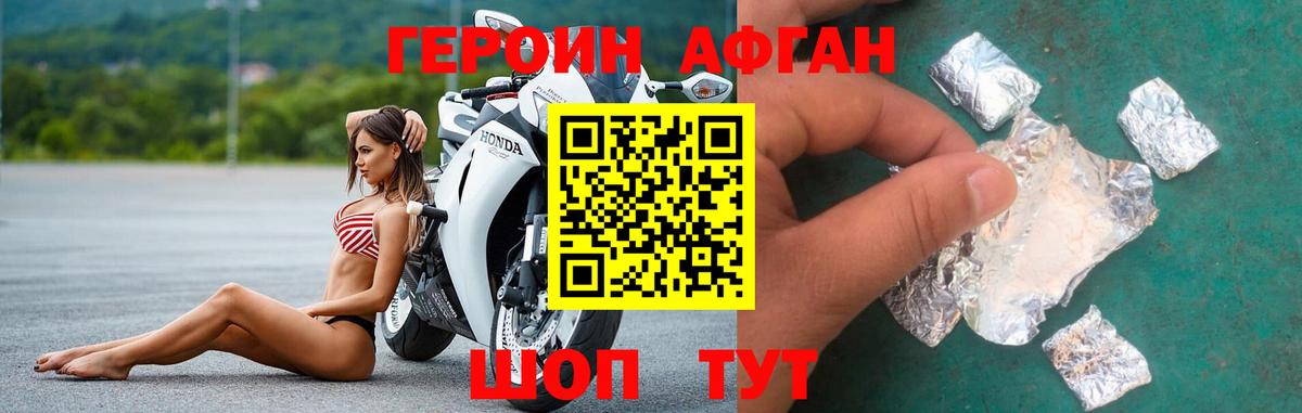 ГЕРОИН  ГЕРОИН Афган  Вход с VPN  Скопин 