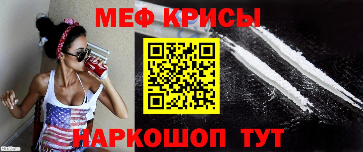 Меф мяу мяу мука Скопин