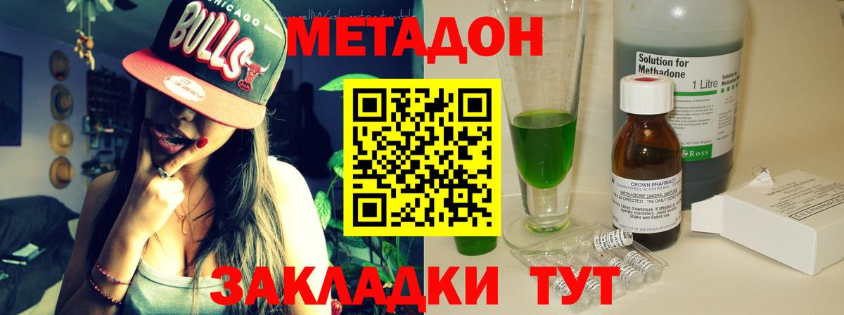 МЕТАДОН methadone Скопин